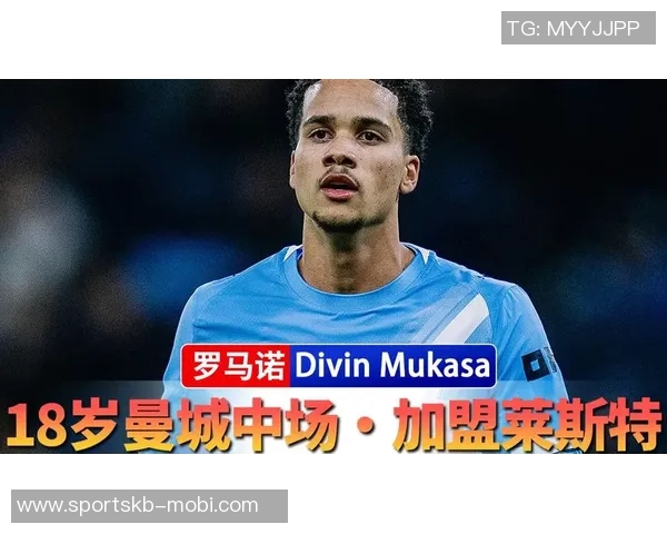 曼城年轻中场穆卡萨加盟莱斯特城租借至赛季结束